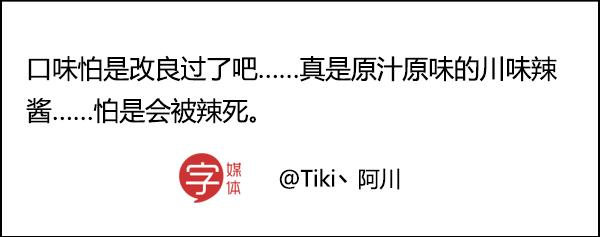 骗你来打我，这种来自四川的神秘食物引爆了美国！