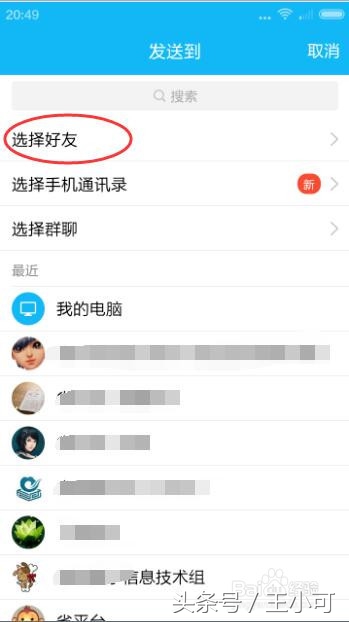 怎么把word文件发送给微信好友,word文件怎么发给qq好友