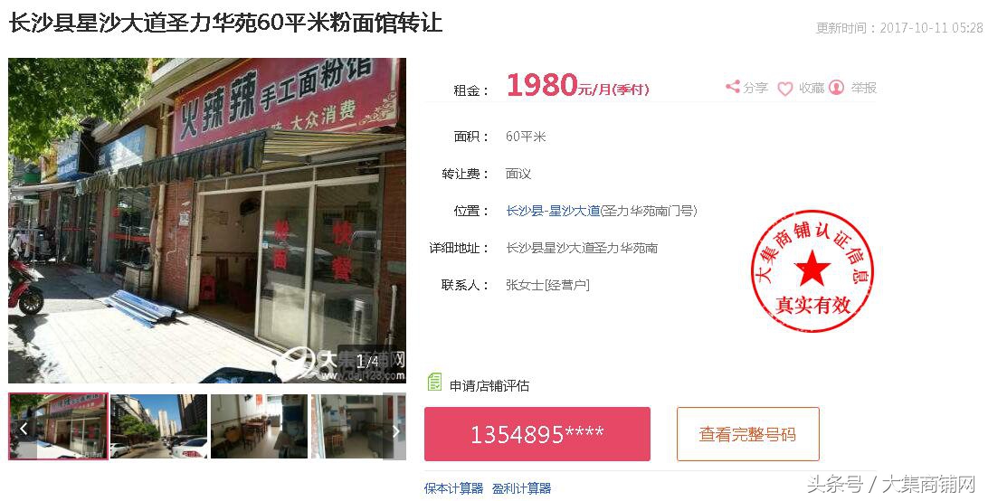 长沙大集商铺网靠谱吗,最新长沙店铺转让