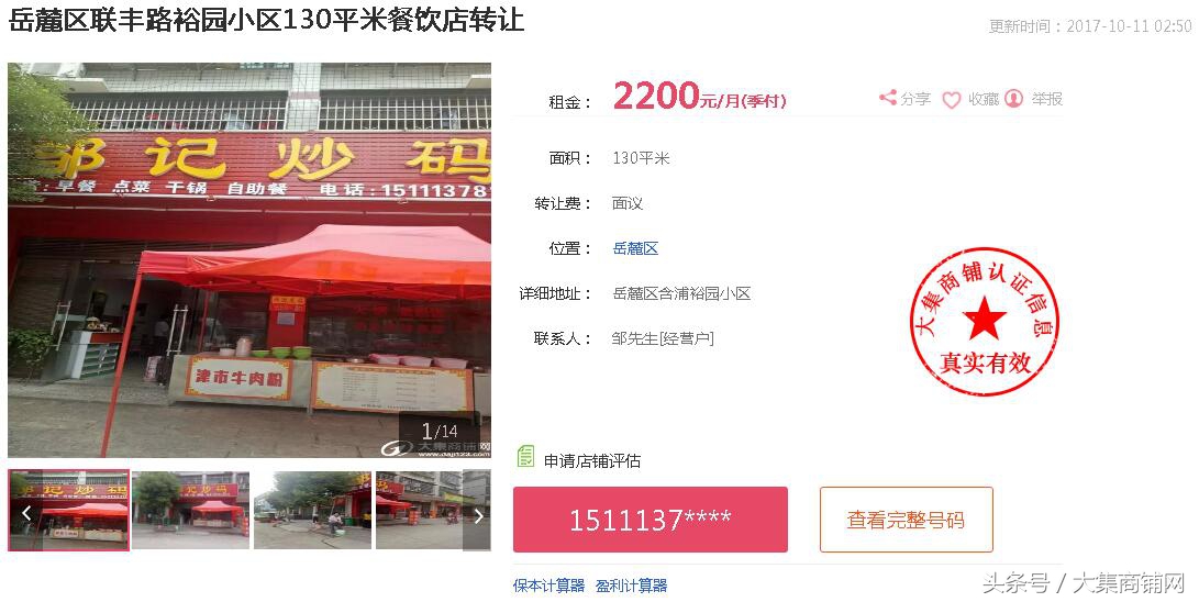 长沙大集商铺网靠谱吗,最新长沙店铺转让