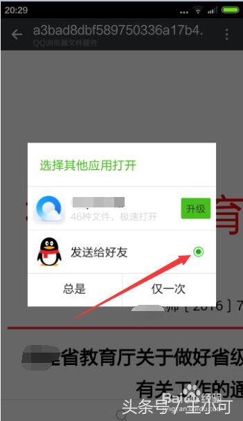 怎么把word文件发送给微信好友,word文件怎么发给qq好友