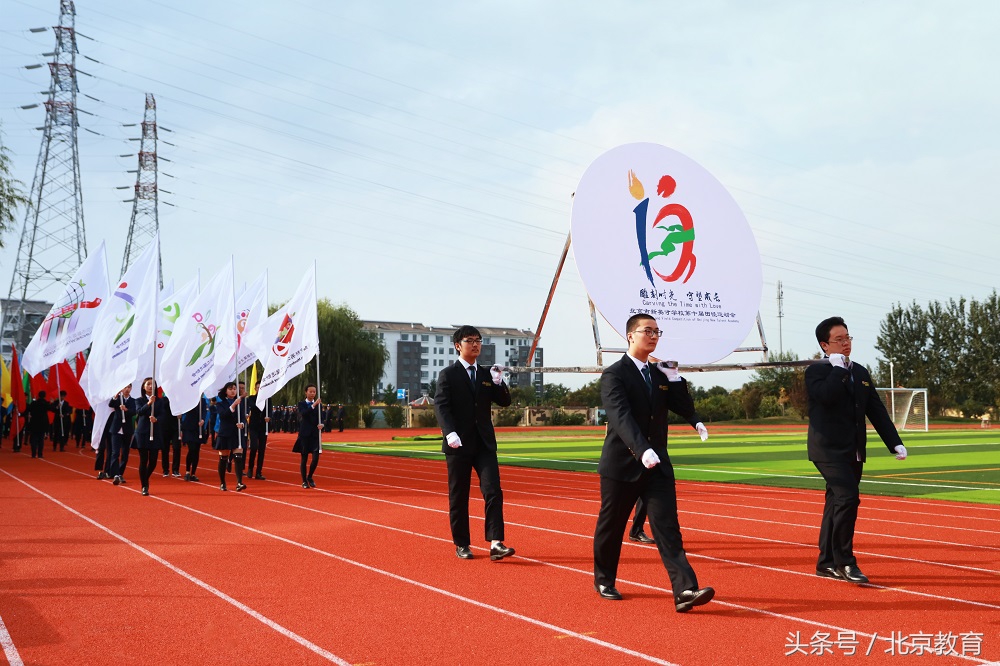 北京市新英才运动会开幕式,北京市新英才学校主题运动会