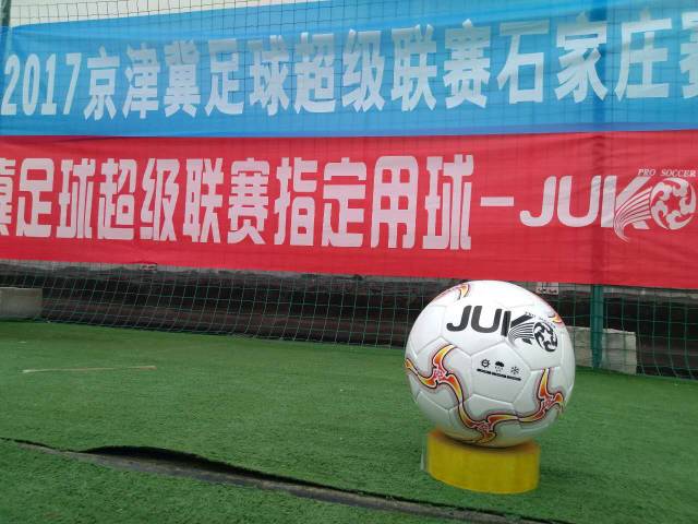 第四届京津冀足球联赛比赛,京津冀足球超级联赛落幕