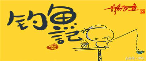 夜钓继续过小瘾，回家煲煲爱心粥