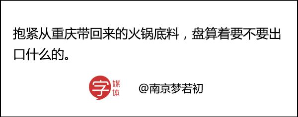 骗你来打我，这种来自四川的神秘食物引爆了美国！
