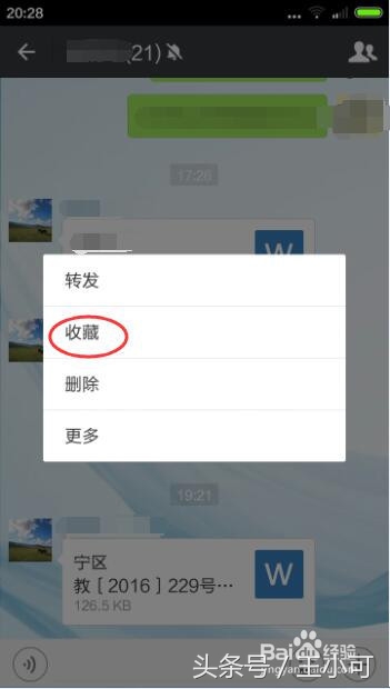 怎么把word文件发送给微信好友,word文件怎么发给qq好友