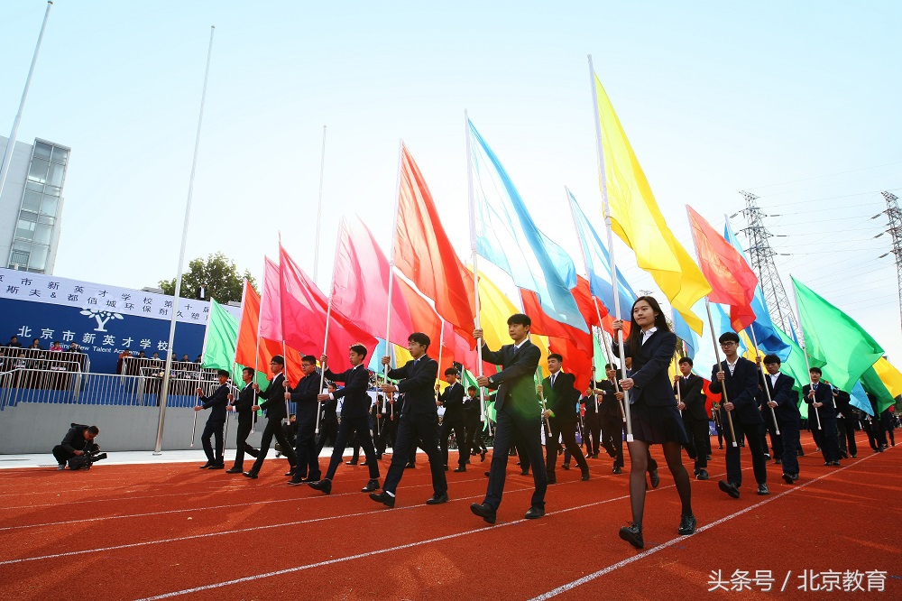 北京市新英才运动会开幕式,北京市新英才学校主题运动会