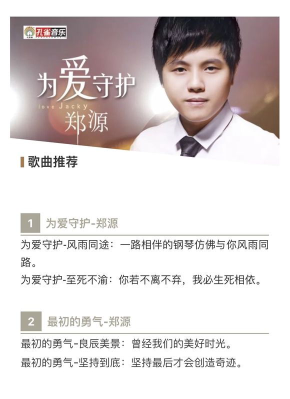 再次聆听情歌王子郑源的歌,郑源为爱守护完整视频