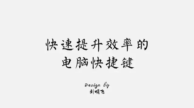 好用到爆的6个快捷键你值得拥有,快捷键后期处理效率