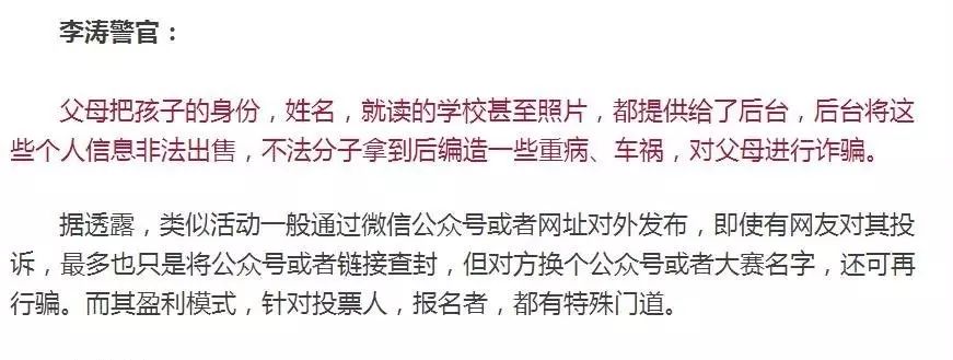 广东人关注了！别在朋友圈给孩子拉票了，谨慎你的个人信息！