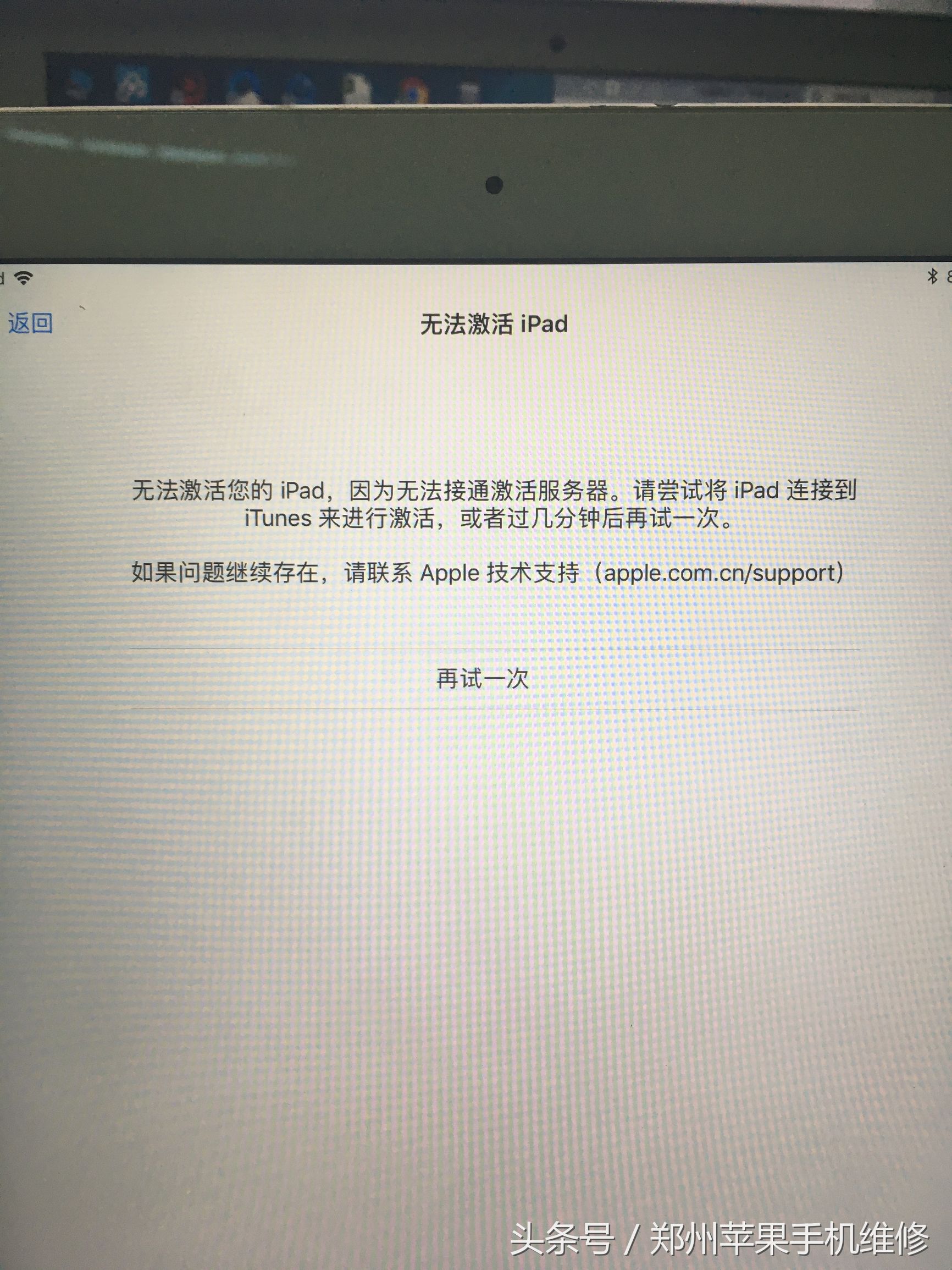 ipadmini4硬解提示激活出错,ipad激活锁硬解