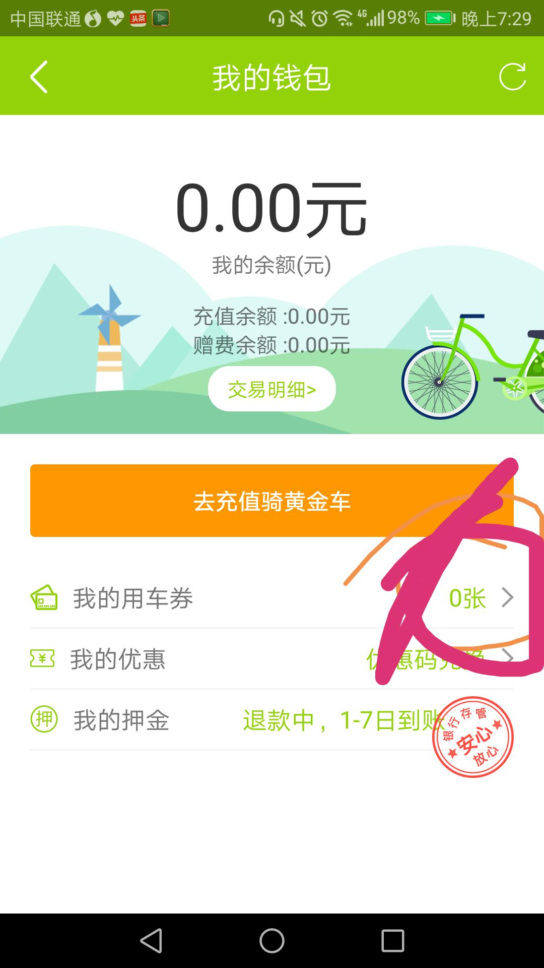 酷骑单车退款退不到账怎么办,酷骑押金退不回来咋办