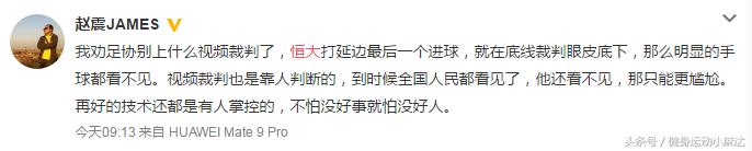 底线球裁判,刘健绝杀恒大4:3延边