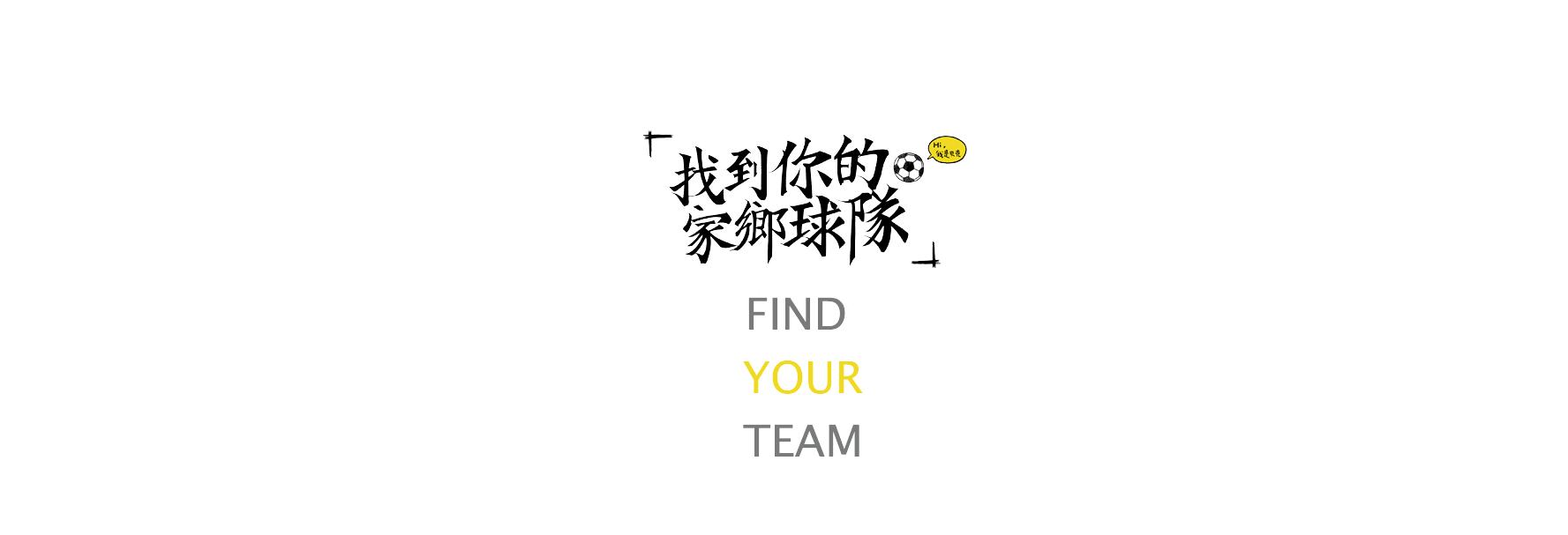 中丙球队有哪些,从看不懂到看懂但成绩还是上不去