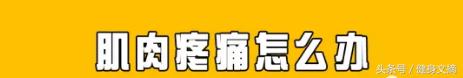 扭伤擦伤用什么药,扭伤摔伤肌肉麻木怎么回事