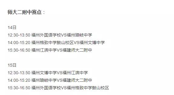 全国青少年校园足球联赛福建赛区,2023福州青少年足球联赛