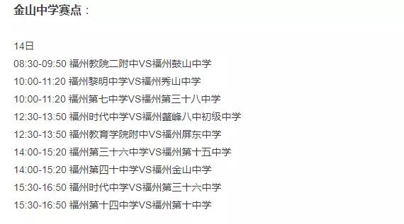 全国青少年校园足球联赛福建赛区,2023福州青少年足球联赛