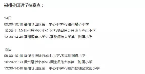 全国青少年校园足球联赛福建赛区,2023福州青少年足球联赛