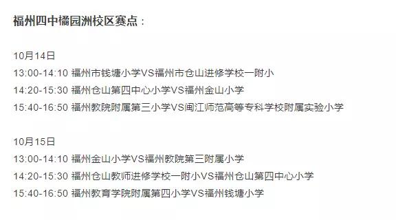 全国青少年校园足球联赛福建赛区,2023福州青少年足球联赛