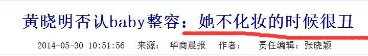 baby立人设，但总有人啪啪啪打她的脸，这次是她老公黄晓明