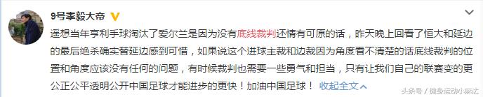 底线球裁判,刘健绝杀恒大4:3延边
