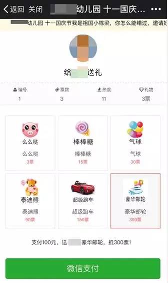 广东人关注了！别在朋友圈给孩子拉票了，谨慎你的个人信息！