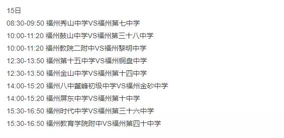 全国青少年校园足球联赛福建赛区,2023福州青少年足球联赛