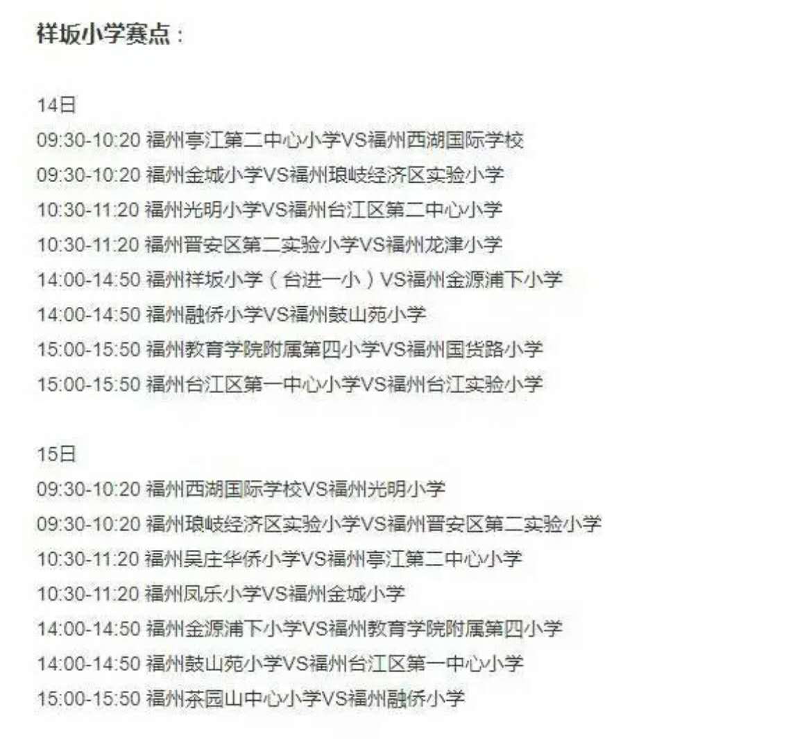 全国青少年校园足球联赛福建赛区,2023福州青少年足球联赛