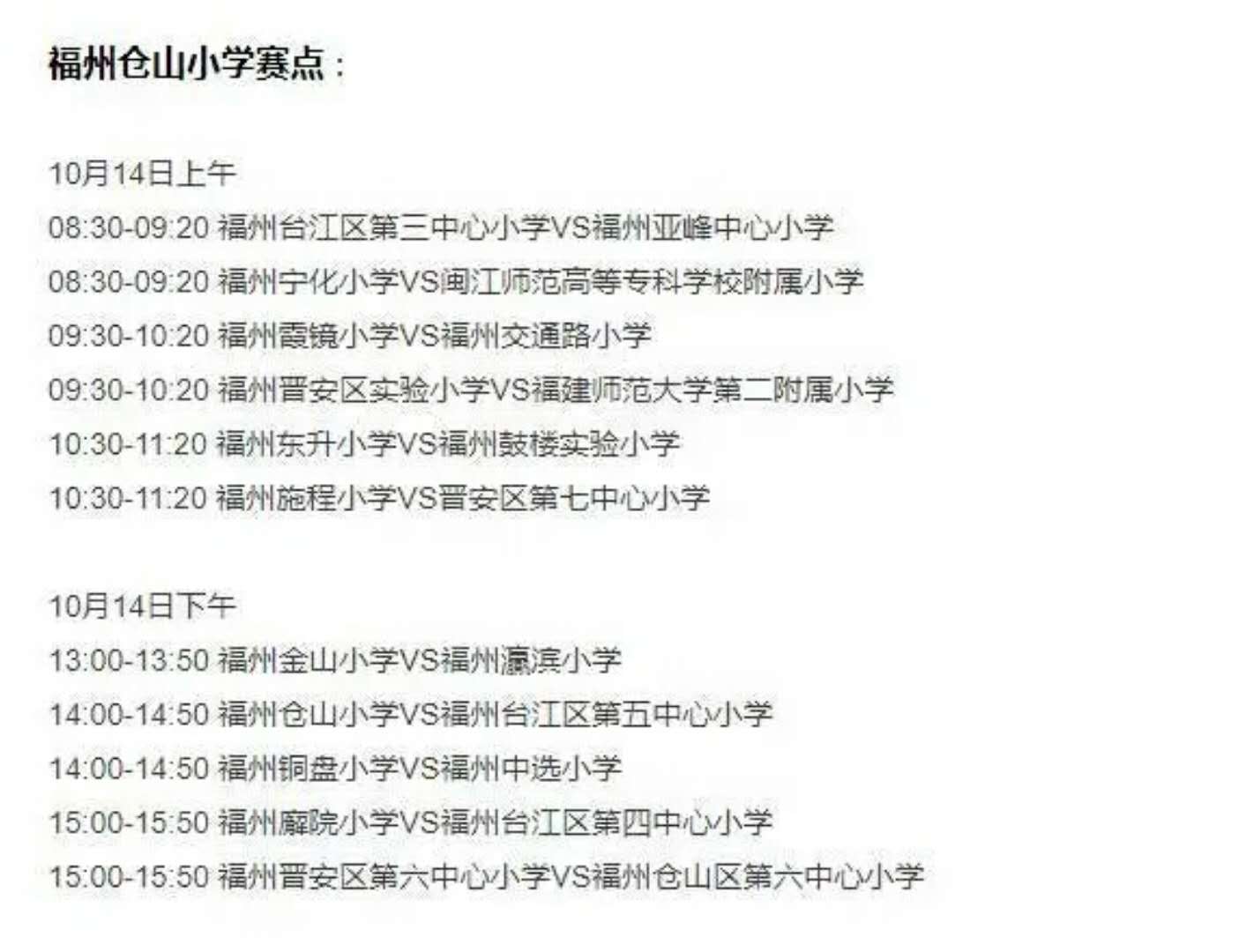 全国青少年校园足球联赛福建赛区,2023福州青少年足球联赛