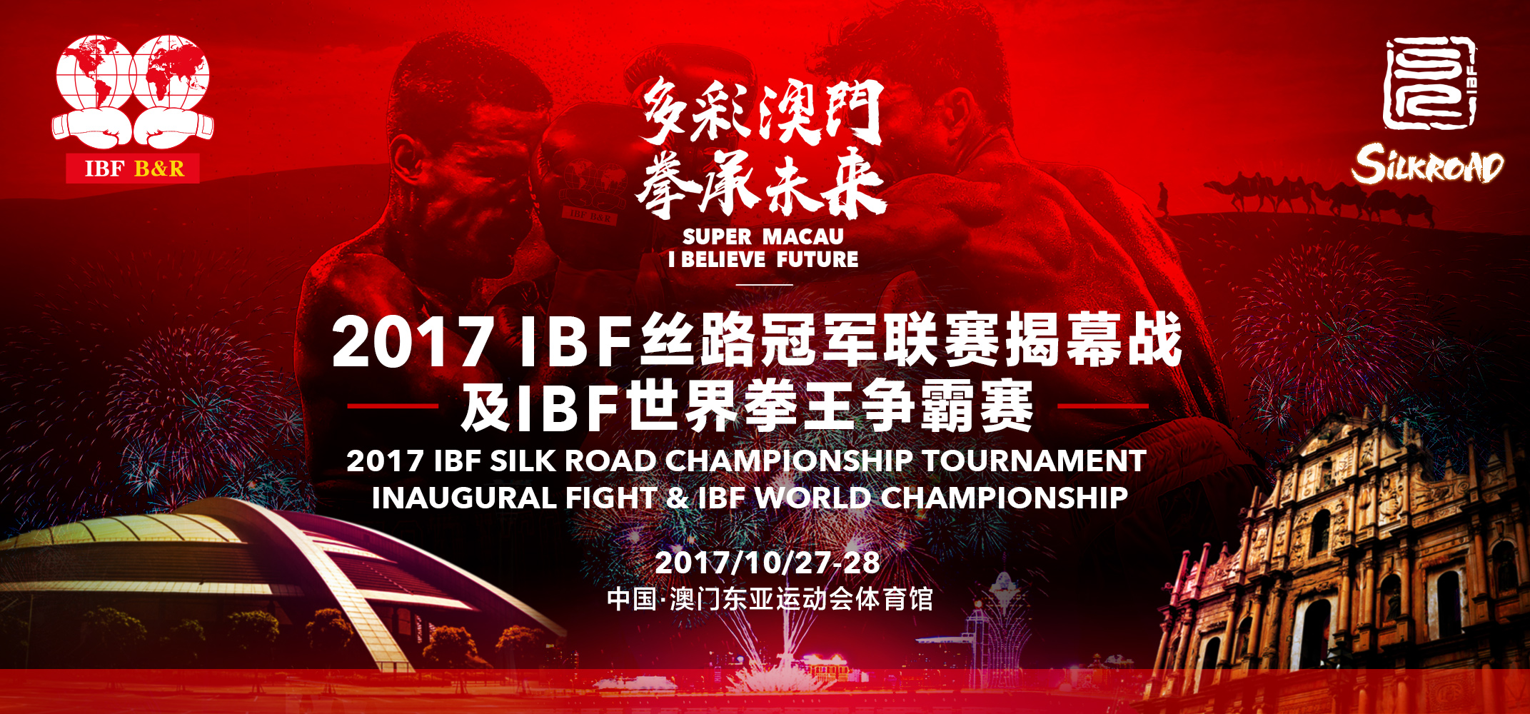 ibf拳击2017,ibf拳击职业赛