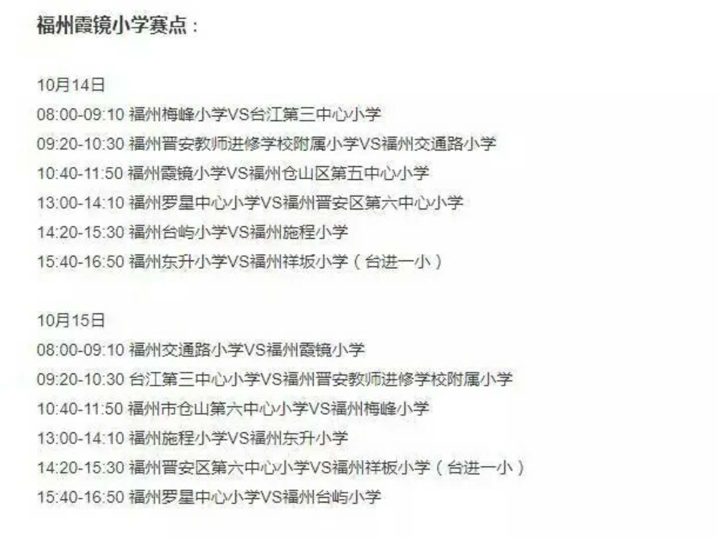 全国青少年校园足球联赛福建赛区,2023福州青少年足球联赛