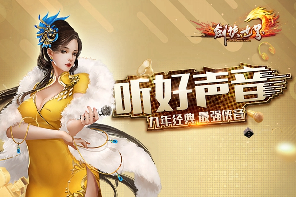 剑侠世界周年庆日期,剑侠世界秋季狂欢