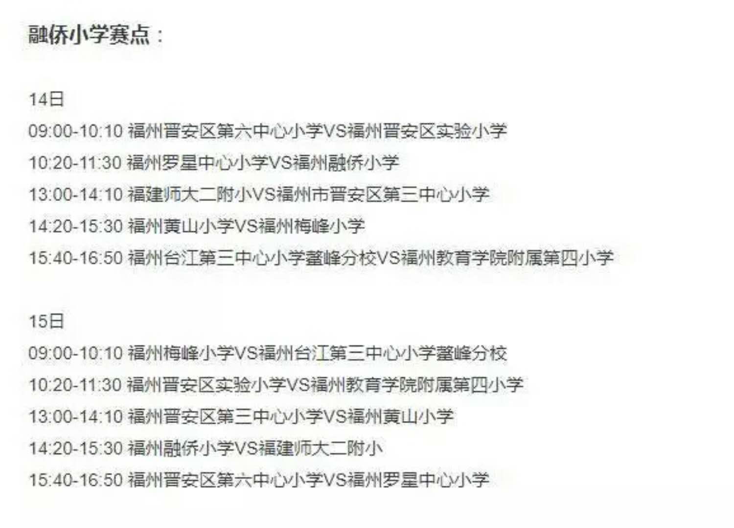 全国青少年校园足球联赛福建赛区,2023福州青少年足球联赛