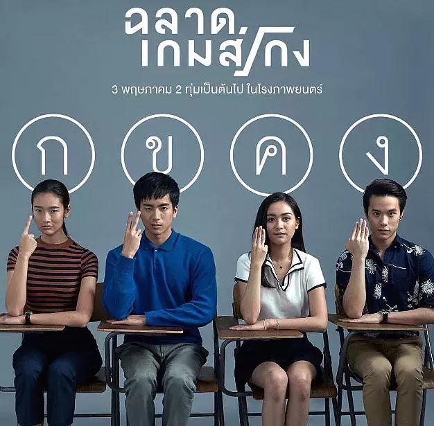 继《摔跤吧，爸爸》之后又一年度话题之作“作弊吧，朋友”