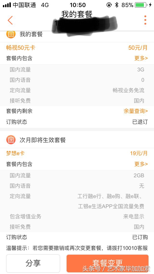 联通老用户成功转套餐29元,联通老用户转连尚万能金卡