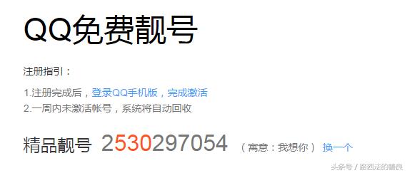 继1000个八位数靓号后，腾讯又推出了免费靓号！这号是在逗我吗？