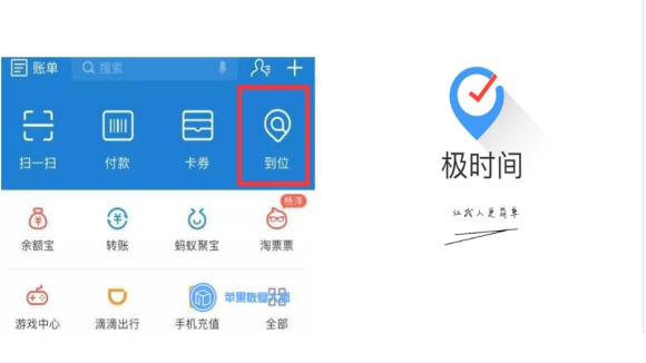 极时间PK支付宝“到位”？试过之后才知道，逆天神器哪家强！