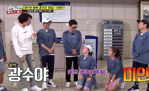 runningman117期李光洙,runningman李光洙李先彬特辑