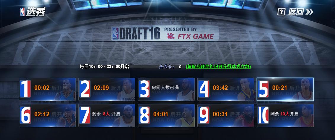 nba范特西怎么交易球员,nba范特西新秀收集怎么玩