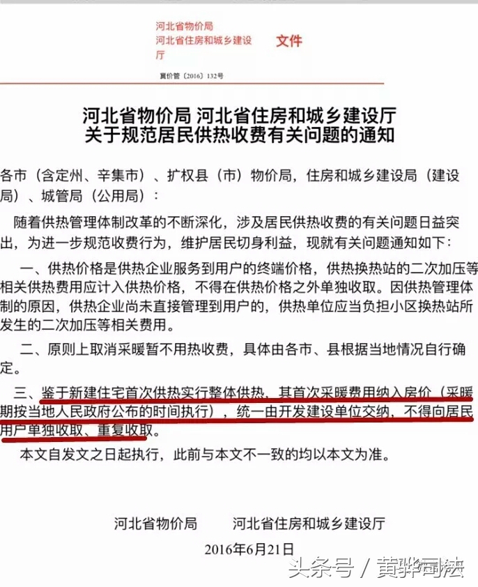 河北黄骅供暖不达标退费细则,2023年黄骅供暖费多少一平