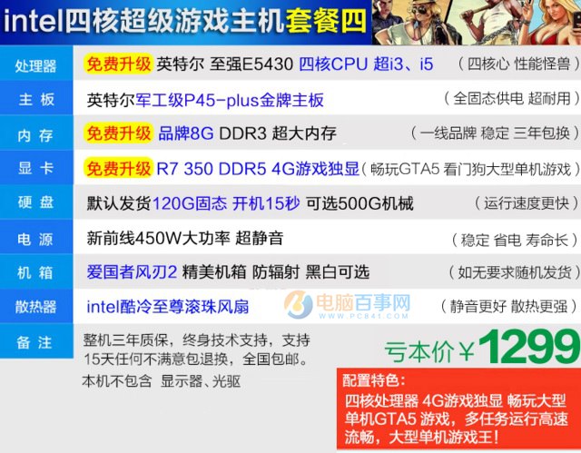 自己攒机还是买整机,自己攒机还是买整机好