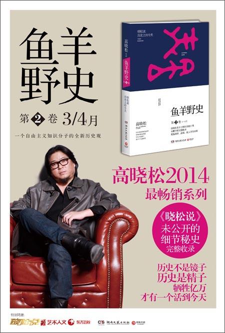 鱼羊野史典故,鱼羊野史高晓松完整版