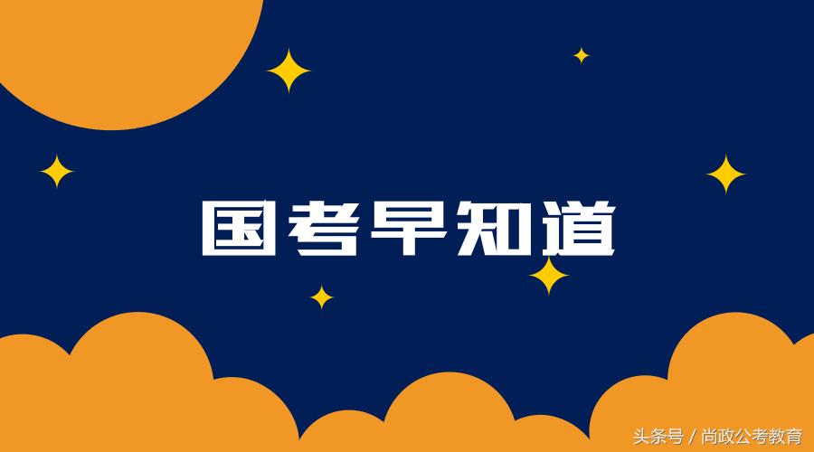 国考报名信息有误会影响面试吗,国考报名信息泄漏会有什么影响