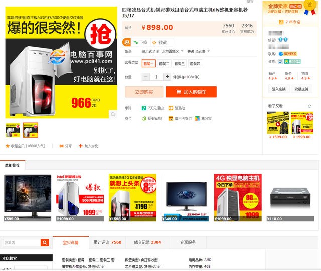 自己攒机还是买整机,自己攒机还是买整机好