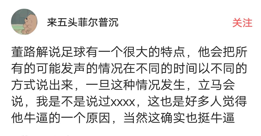 董路足球解说哪个直播平台,足球评论员董路经典解说