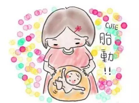 胎动中隐藏的小秘密，你收到了吗？