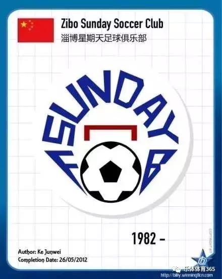 淄博奇迹！星期天客场翻盘闯入全国业余联赛决赛