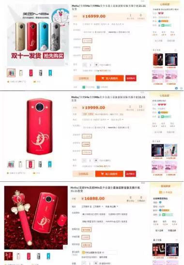 m8s动漫联名版,美图m8美少女战士限量版