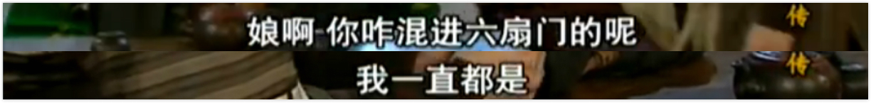 武林外传十大细思极恐瞬间,武林外传100个细思极恐的细节