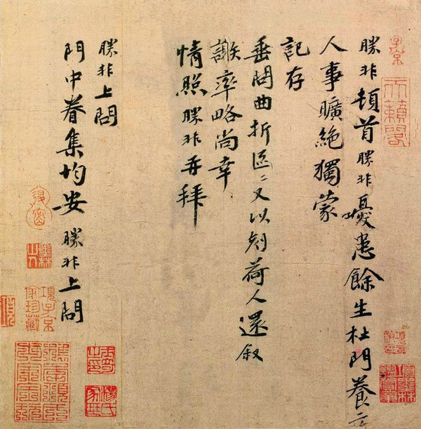 秦桧书法作品大全,秦桧书法作品欣赏大图